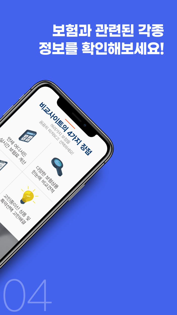 실손보험 비교 갱신 의료보험 유병자 노후 4세대 인상