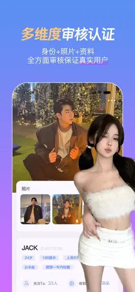 Game screenshot 初心约会-高端同城约会交友软件 hack