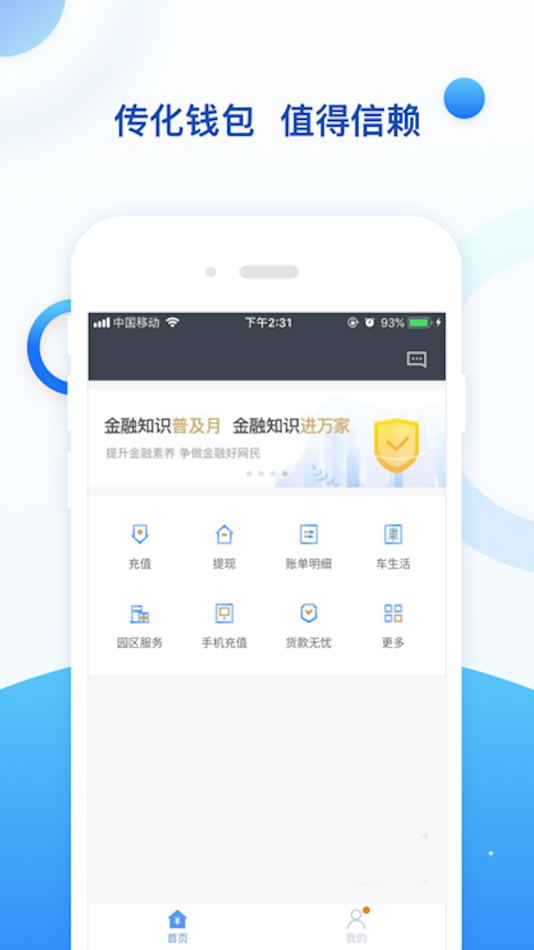 #1. 传化钱包 (iOS) 由: 传化支付有限公司