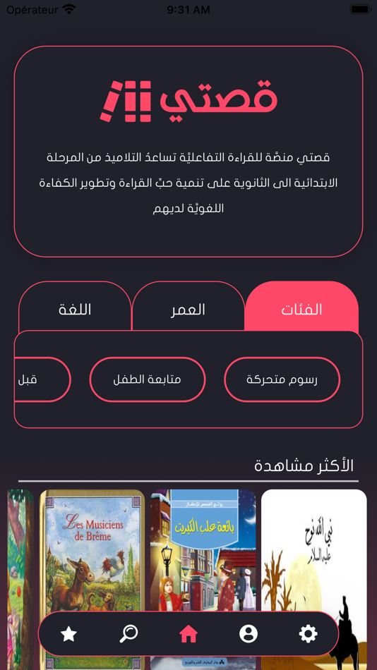 #3. 9issati (iOS) 来自: STE EDUCANET TUNISIE