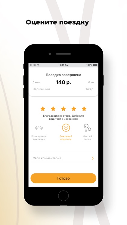 Ваше Такси screenshot-6