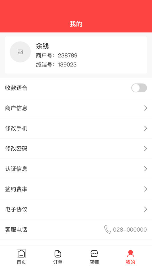 #2. 速帮商户通 (iOS) 由: Sichuan Subangshidai Technology Co., Ltd.