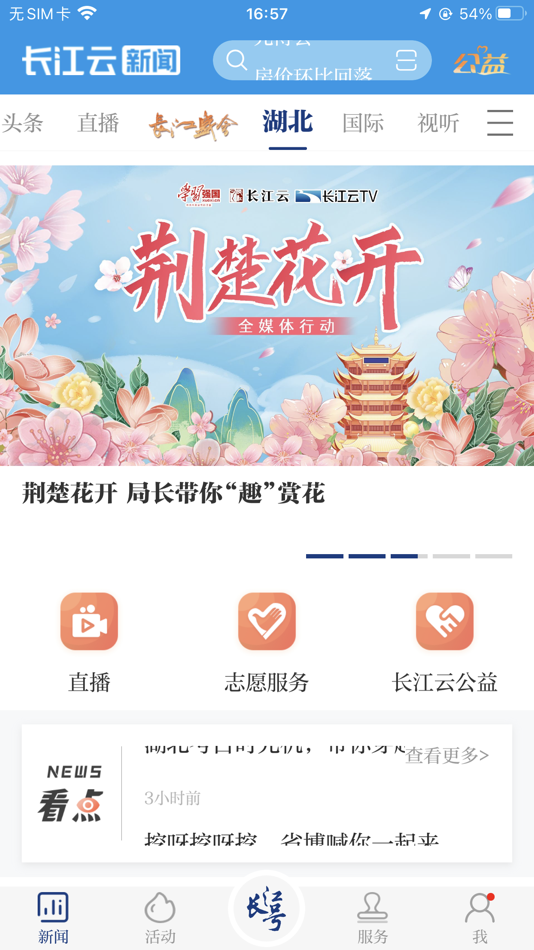 #2. 长江云 (iOS) 由: Hu Bei Fire Phoenix TV Sports Culture Media Co., Ltd.
