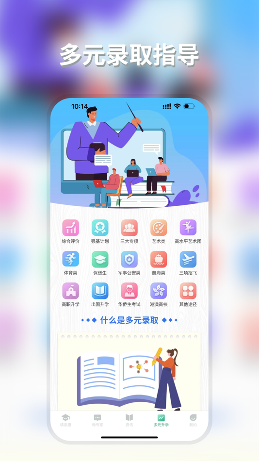 #5. 元气大脑-高考AI志愿填报服务平台 (iOS) بواسطة: 新新 邢