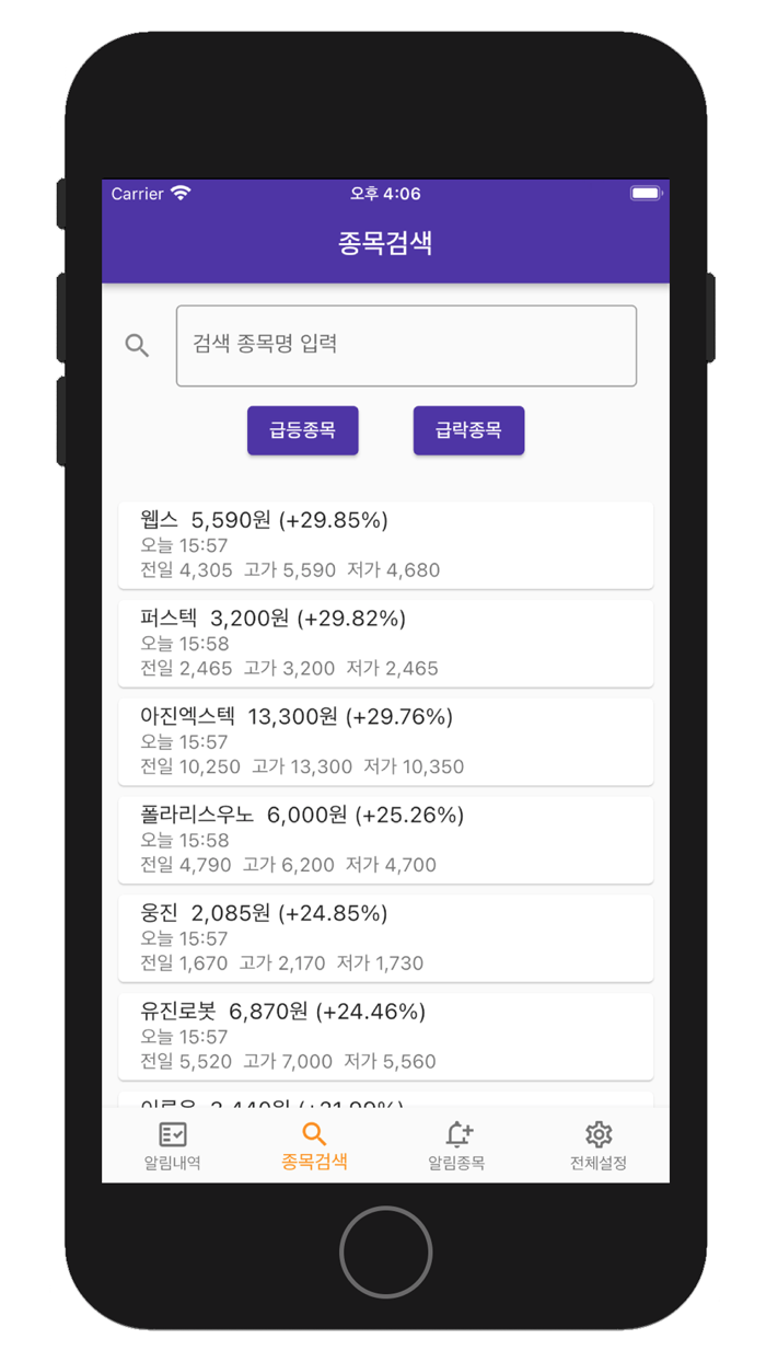 스톡팝 주식 주가알림
