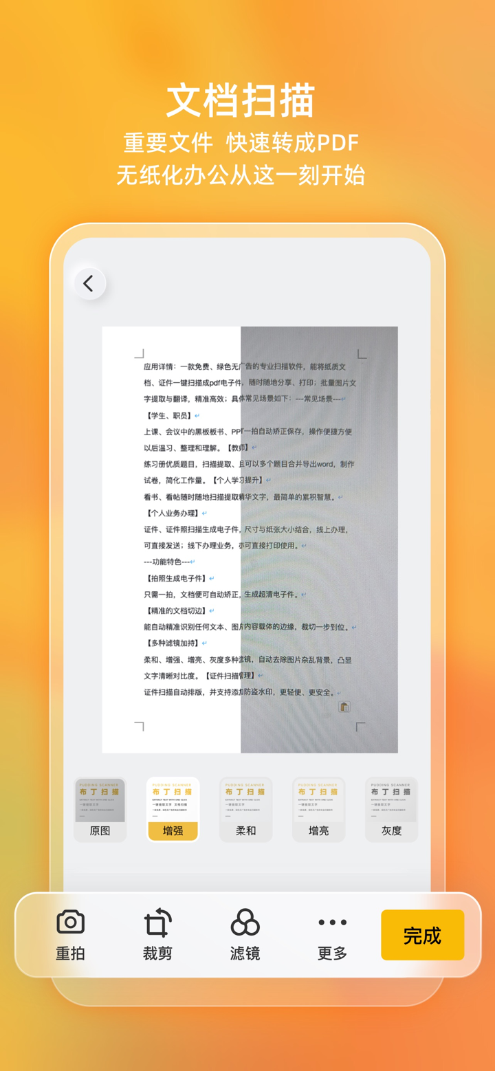 布丁扫描 screenshot 3
