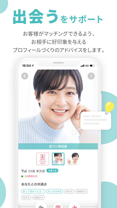 マッチングアプリ カップリンク - 婚活/恋活スクリーンショット