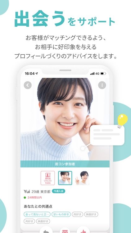 マッチング 婚活CoupLink-出会い 恋活/婚活アプリ screenshot-3
