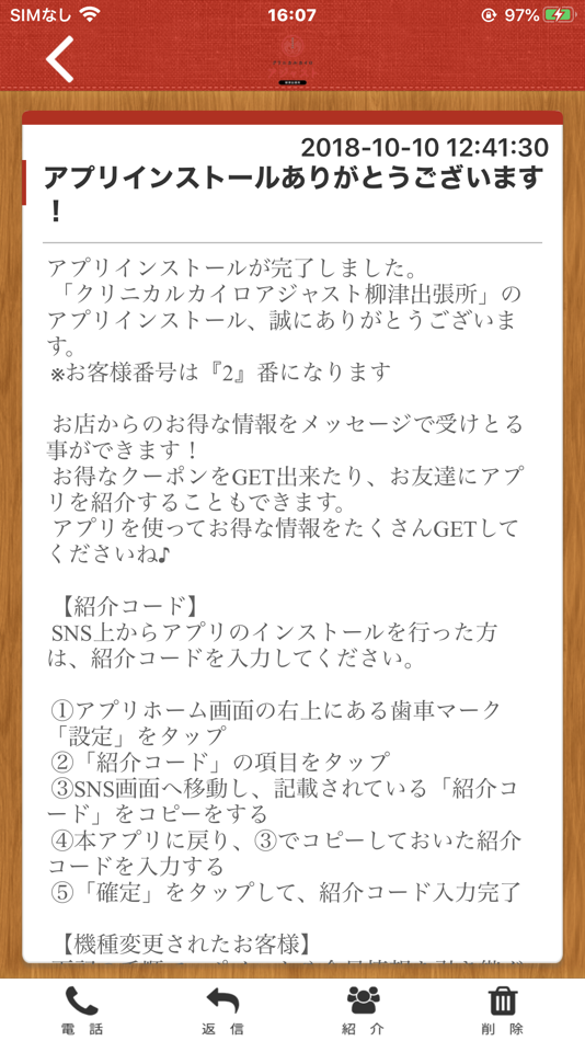 #2. クリニカルカイロアジャスト柳津出張所公式アプリ (iOS) Av: YUJI SOGA