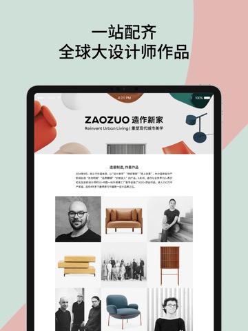 造作ZAOZUO-全球设计师创作家居品牌のおすすめ画像1