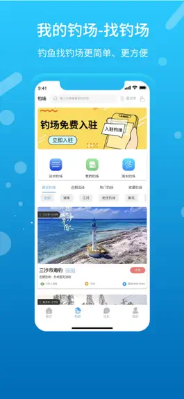 Game screenshot 我的钓场 apk
