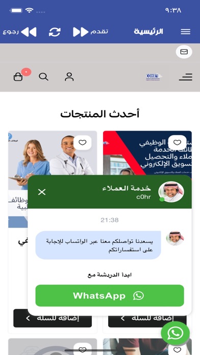 متجر عاصمة الموارد البشرية Screenshot