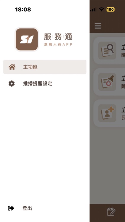 服務通 screenshot-4