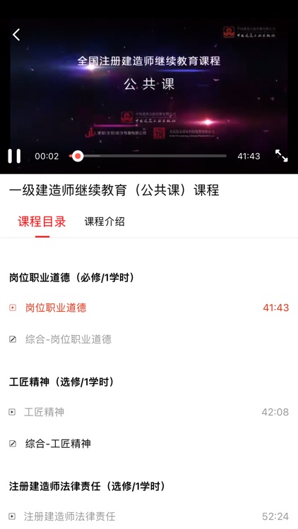 建造师继续教育 screenshot-3