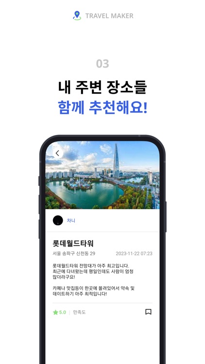 TravelMaker - 나만의 여행 컬렉션 screenshot-5