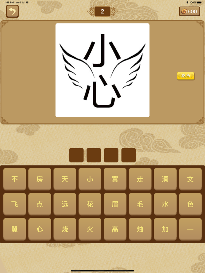 给力猜成语－最好玩的中文猜成语游戏