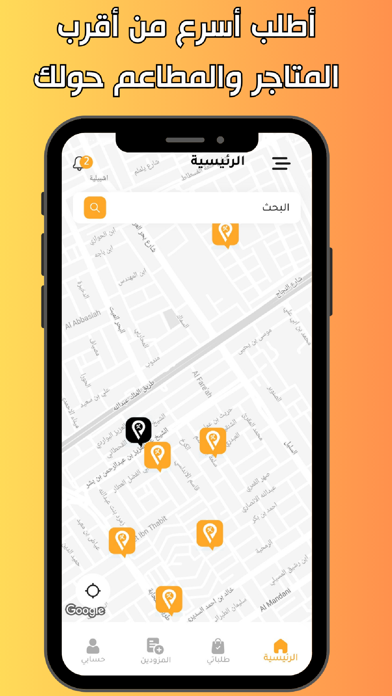 هاتلي | توصيل طلبات Screenshot