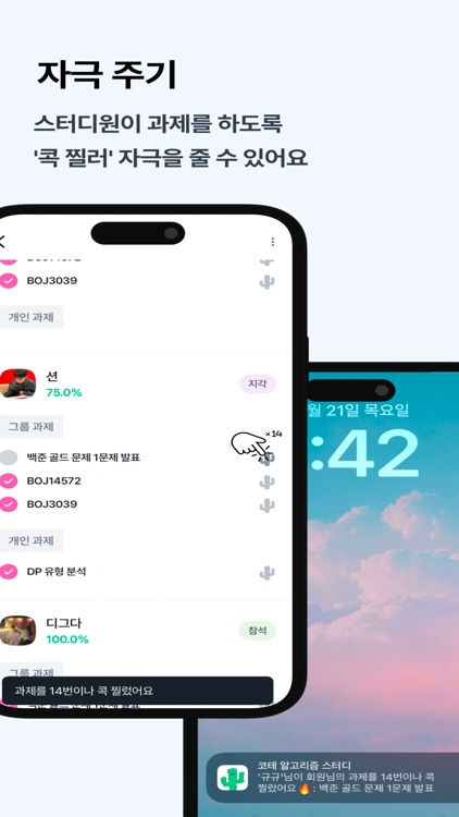 뜨끔 - 스터디 그룹 관리 앱