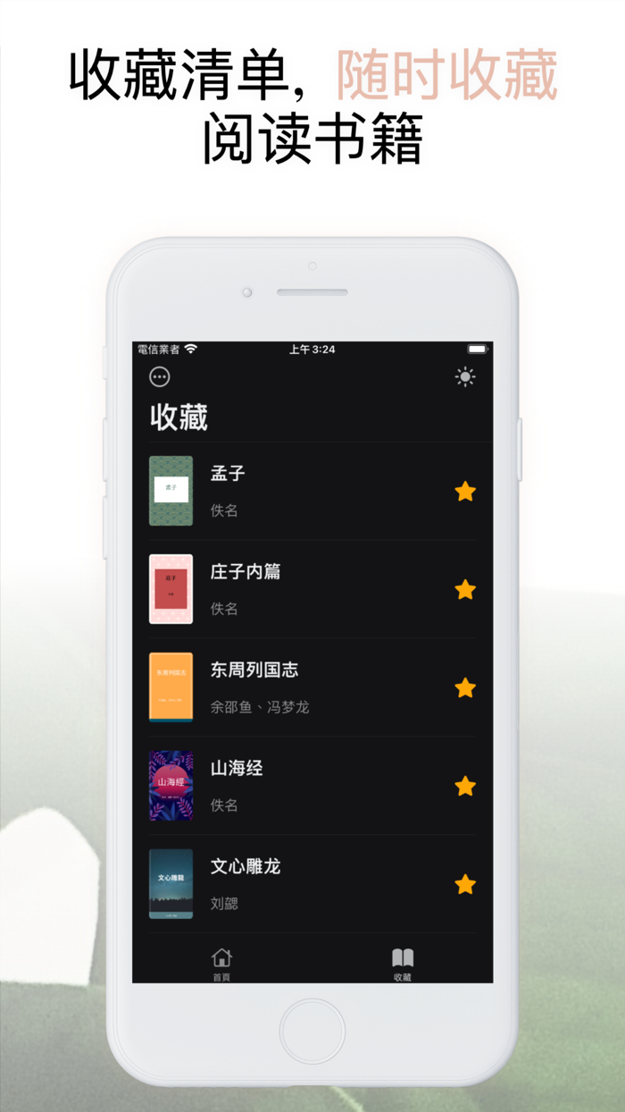 中华经典古籍合集 阅读文言文国学典籍的电子书