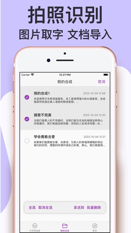 文字转语音: 配音神器