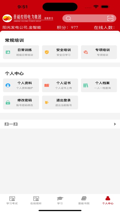 晋能控股电力集团培训教育管理平台 screenshot-3