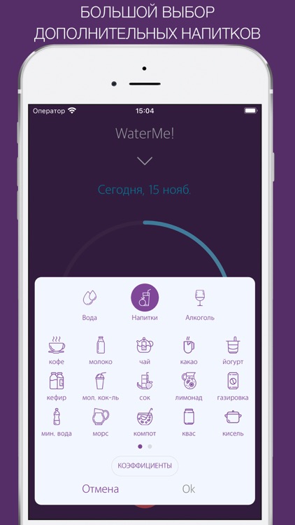 Водный Баланс - WaterMe!