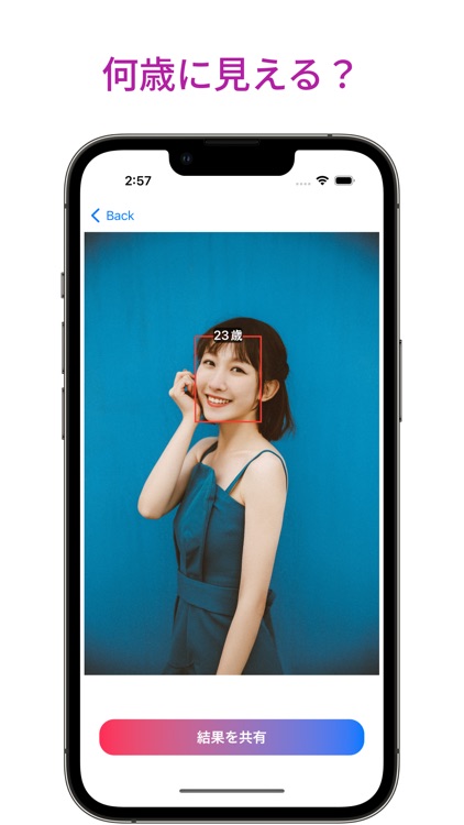 かおしんだん ~何歳に見える？~