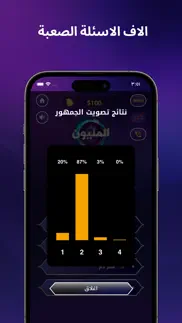 How to cancel & delete من سيربح المليون ذهبية 1