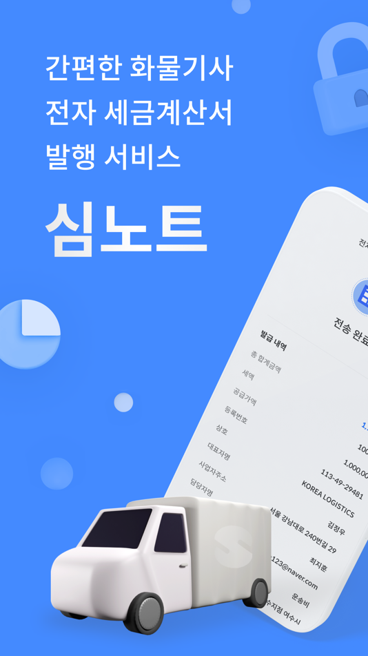 #1. 심노트 (iOS) 由: Onekey Inc.