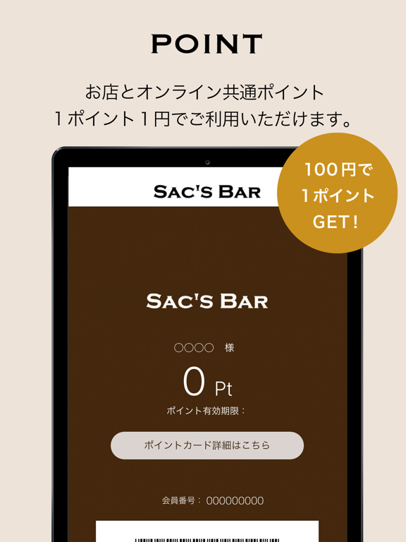 SAC'S BAR（サックスバー）公式アプリのおすすめ画像5