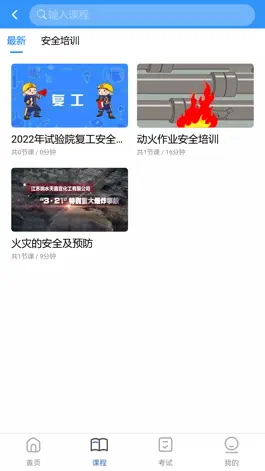 Game screenshot 试验院云课堂 apk