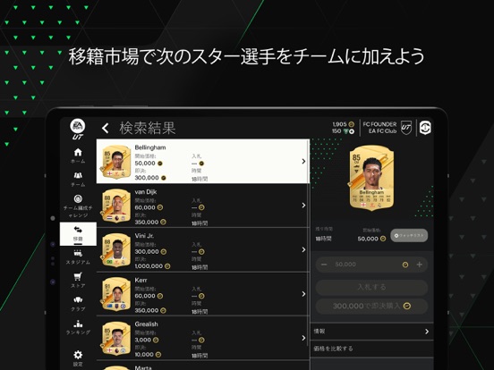 EA SPORTS FC™ 24 Companionのおすすめ画像5