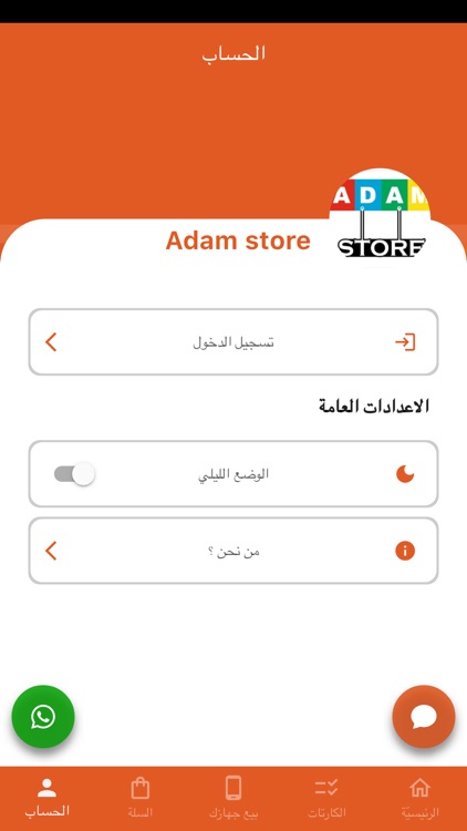 ADAM STORE IQ screenshot-4