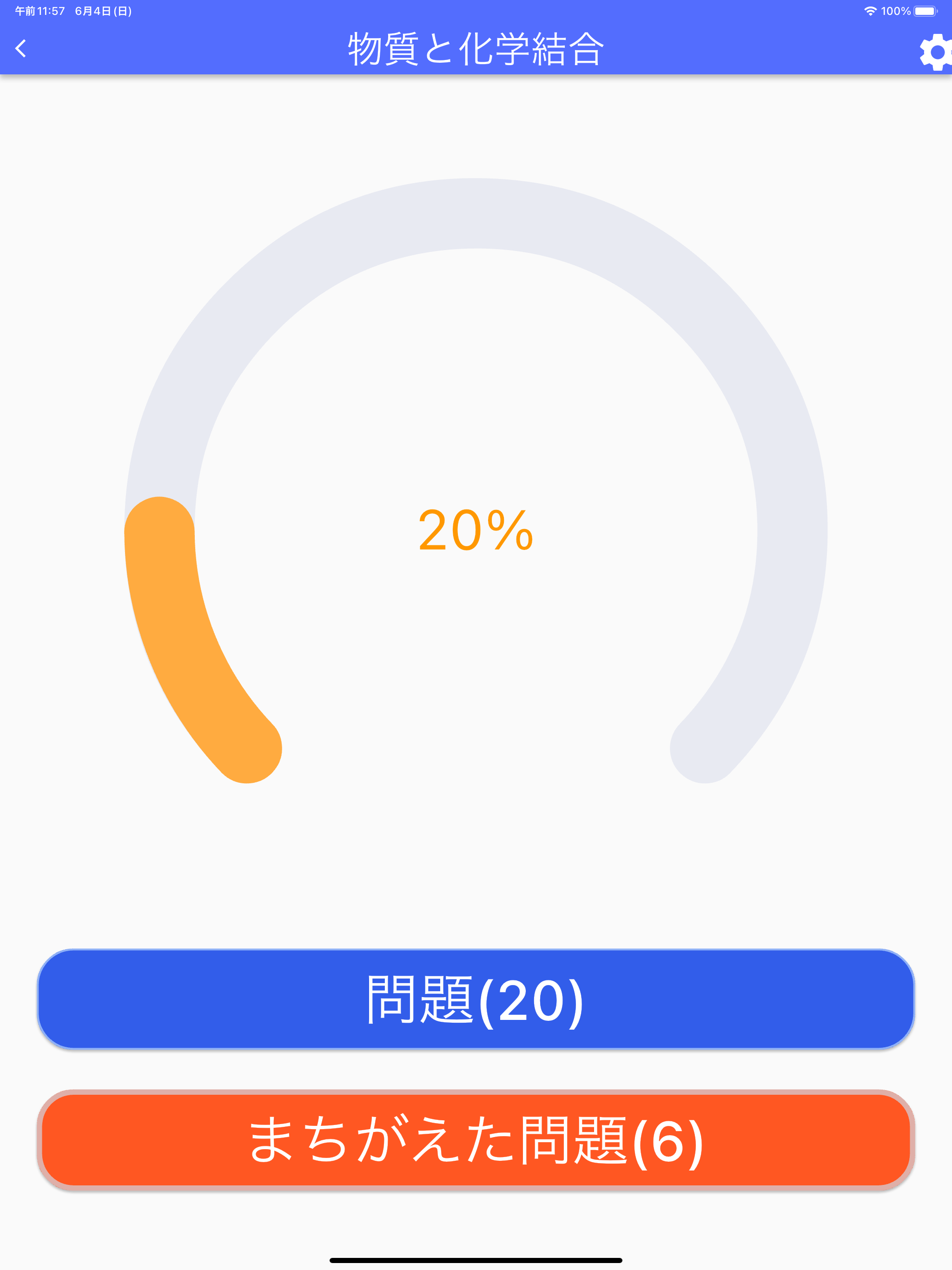 化学基礎　一問一答