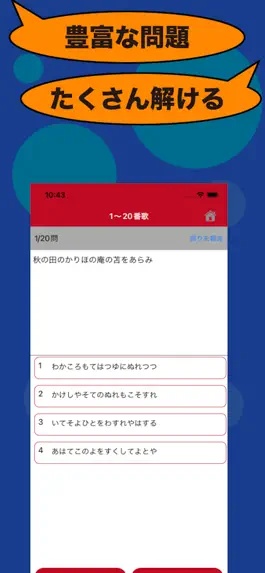 Game screenshot 百人一首のたまご apk