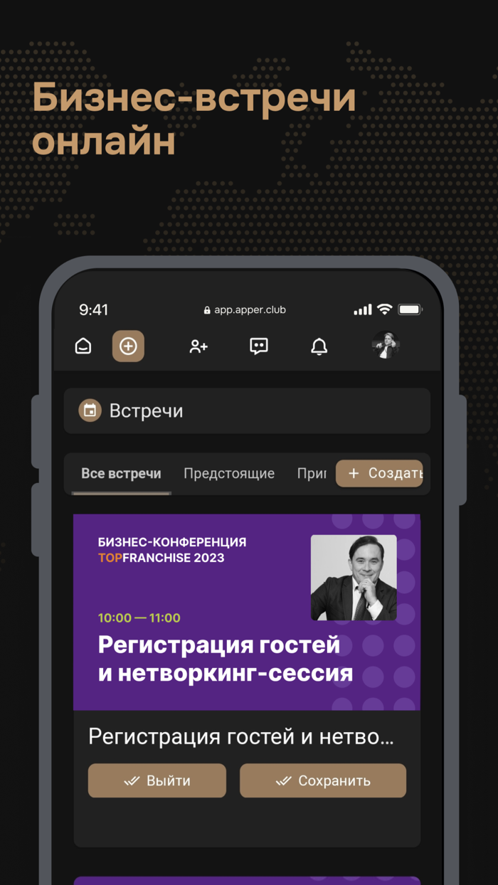 Apper Club — бизнес-сообщество