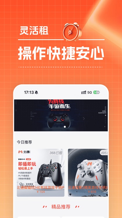 速租游-免押金号灵活租赁