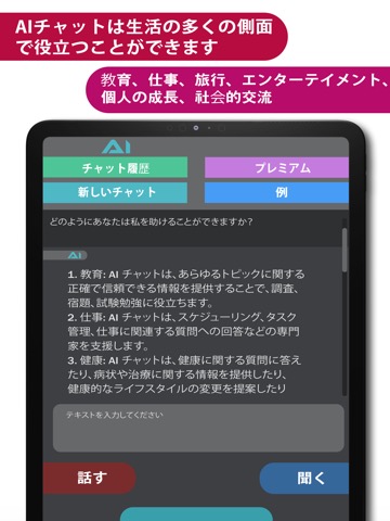 AI チャットボット日本語のおすすめ画像2