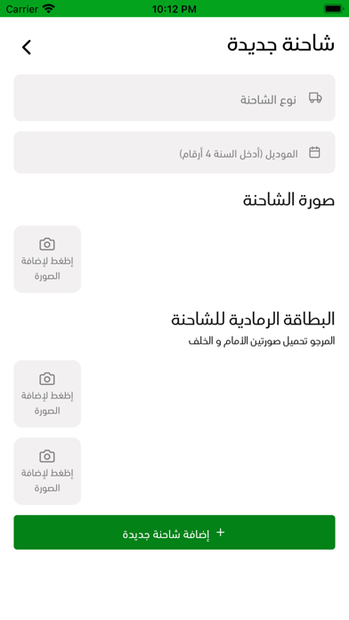 شحنتي Screenshot