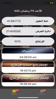 إمساكيتي iphone screenshot 2