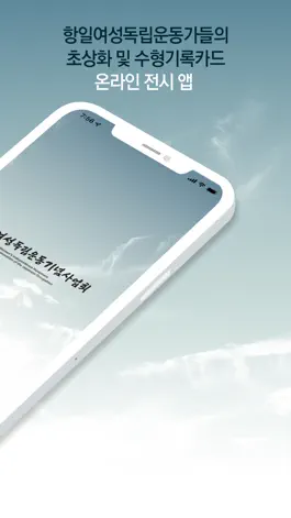 Game screenshot 항일여성독립운동 apk