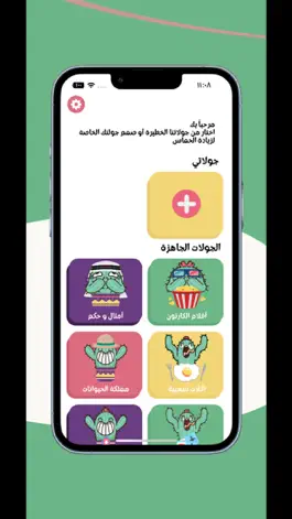 Game screenshot صبّارة mod apk