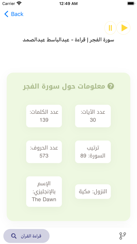 #4. قرأن قراءة استماع وتلاوة (iOS) 由: Faisal Al shargi