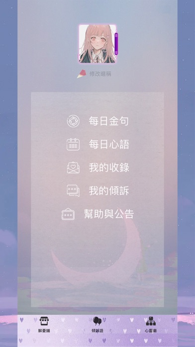 情感碑穀 screenshot 3