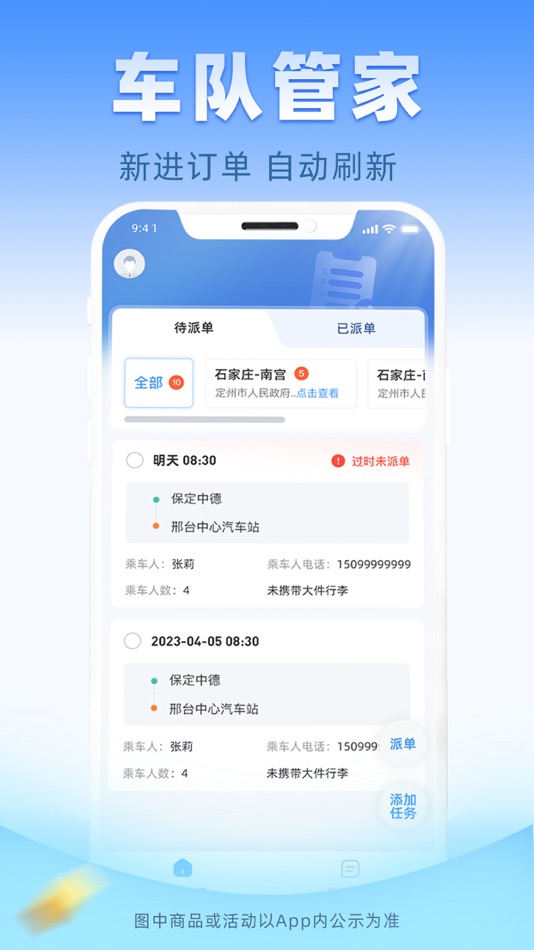 #1. 万合拼车调度端 (iOS) 由: 万合集团河北汽车租赁有限公司