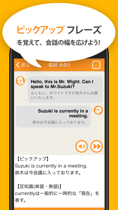 英会話リスニング Screenshot