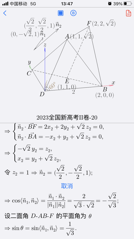 #7. HighSchool.Geometry (iOS) 由: 巍 顾