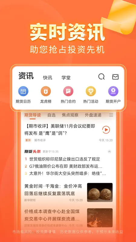 东方财富期货-期货开户交易行情软件 screenshot 8 of 8
