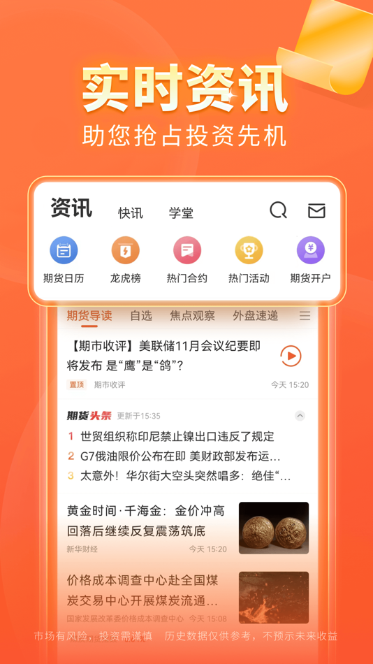 #8. 东方财富期货-期货开户 期货交易 (iOS) De: 东方财富信息股份有限公司