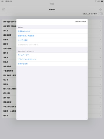 税理Proのおすすめ画像3